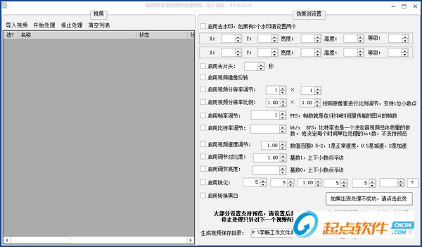 短視頻批量偽原創(chuàng)處理系統(tǒng)