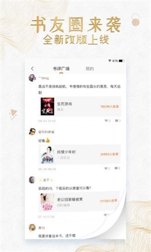 穿越小說安卓版