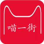 喵一街 v3.0.1 手機(jī)版 