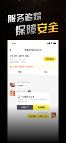 海豹電競安卓版 v1.7.0 手機(jī)版圖4