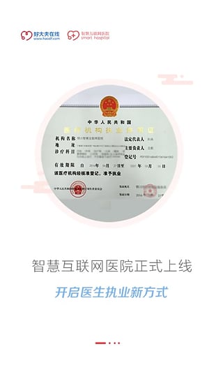 好大夫醫(yī)生版app