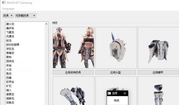 怪物獵人世界World Of Transmog工具