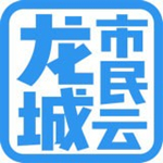 龍城市民云下載 v1.0.0 手機(jī)版 