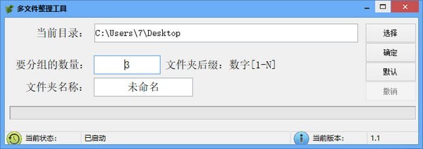 多文件整理工具