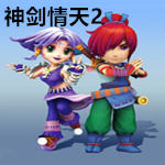 夢幻西游單機版之神劍情天2 電腦版 