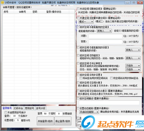 QQ空間設(shè)置修改助手