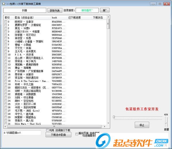 包菜抖音下載神曲工具箱