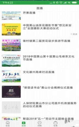 黃山日?qǐng)?bào)手機(jī)版