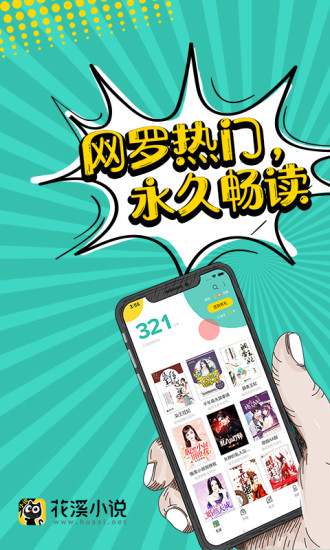 花溪小說app