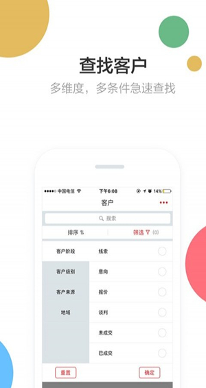 風(fēng)程銷售app