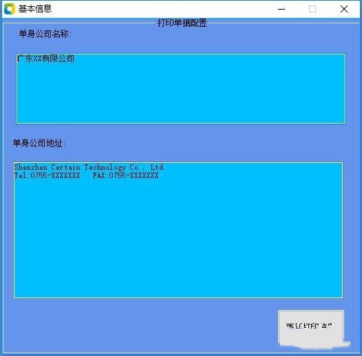 erpcto單據(jù)打印系統(tǒng)
