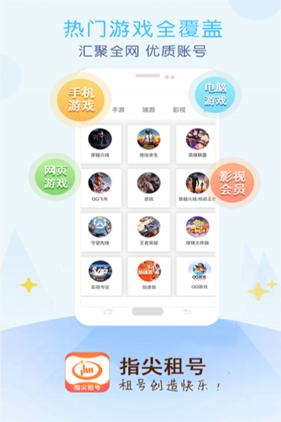 指尖租號(hào)手機(jī)版