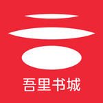 吾里書城 v3.1.5 iPhone版 