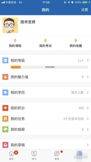 攜程大學(xué)app