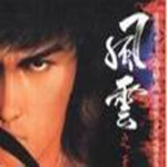 風(fēng)云之天下會(huì)免費(fèi)版 pc版 