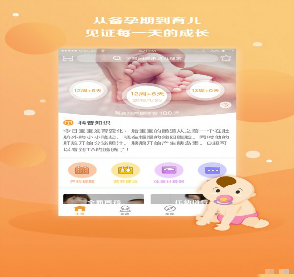 國家孕嬰導(dǎo)航