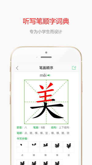 小孩子點(diǎn)讀手機(jī)版