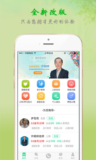 和心理咨詢官方版