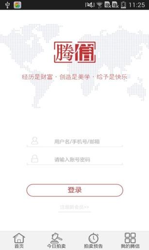 手機(jī)騰信app