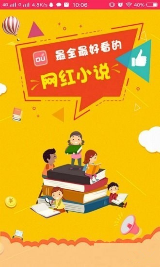 網(wǎng)紅小說app