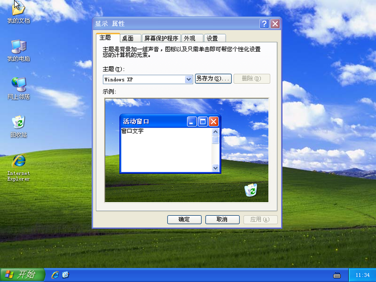 windows xp sp3 純凈安裝版