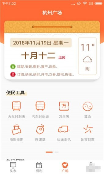 本地萬事通 v2.3.0 安卓版圖3