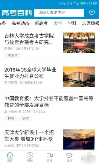 高考百科手機版