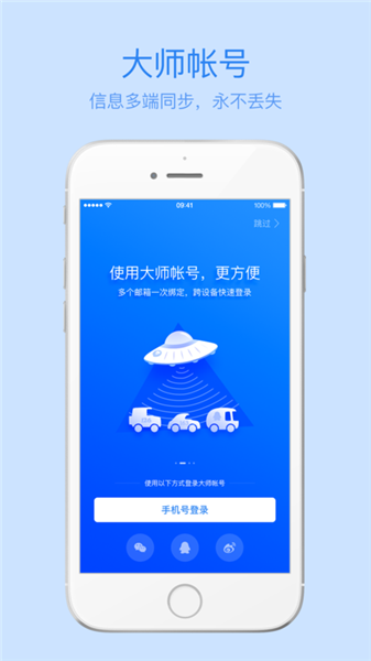 網(wǎng)易郵箱大師手機(jī)版