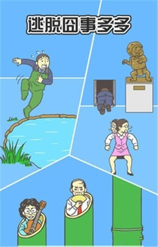 走出辦公室2最新版