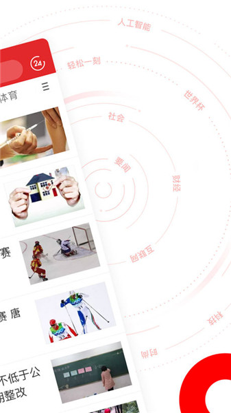 網(wǎng)易新聞app