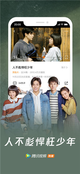 騰訊視頻iPhone版