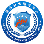 湖南公安服務(wù)平臺(tái)app v1.3.5 iphone版 