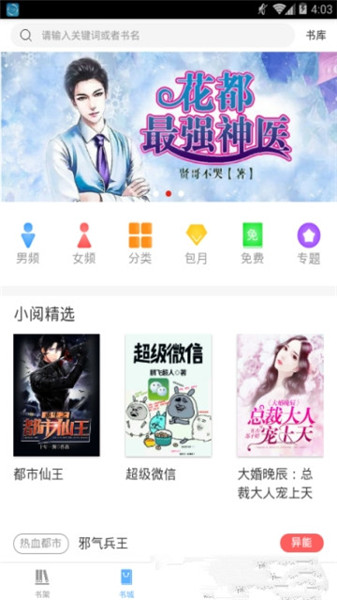 飛魚小說閱讀器app