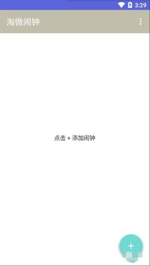 淘微鬧鐘app