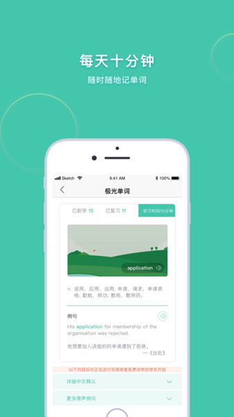 極光單詞iPhone版