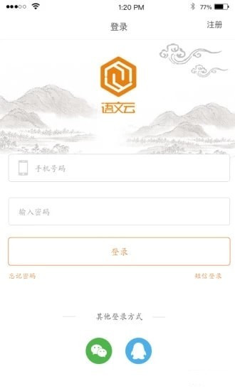 語文云學生端app