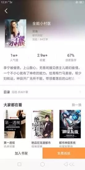 海天小說app