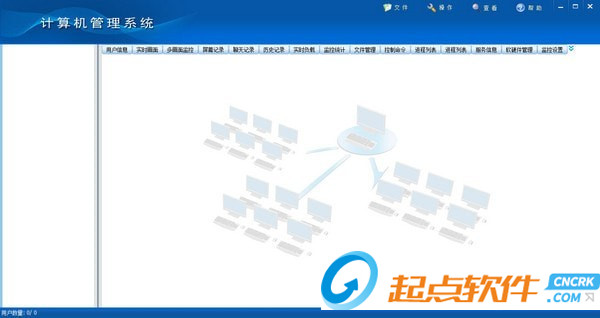 網管家計算機管理系統(tǒng)