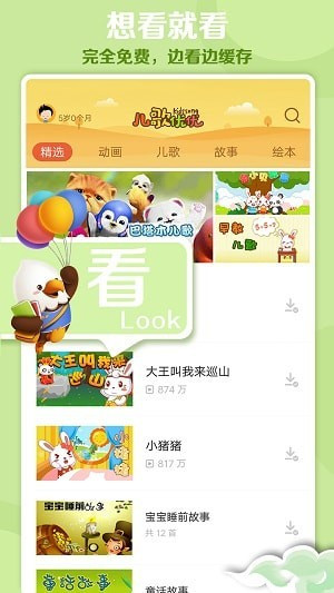 兒歌優(yōu)優(yōu)下載