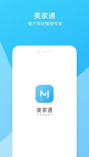 美家通手機(jī)版