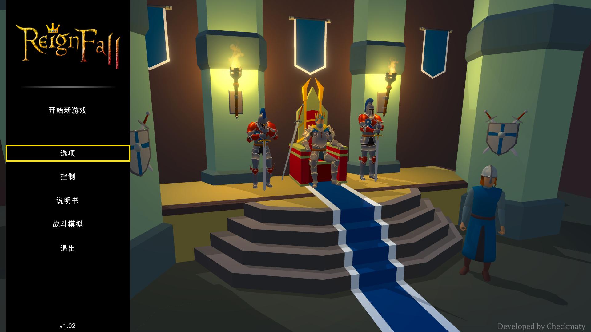 王權(quán)隕落下載