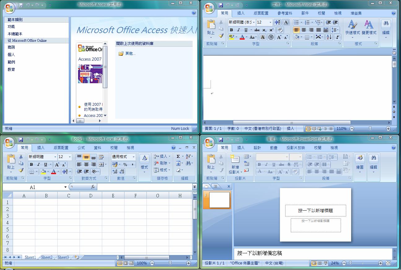 office2007破解版下載 免費完整版