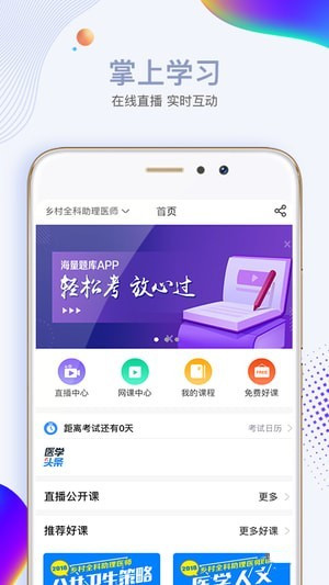 必勝教育app