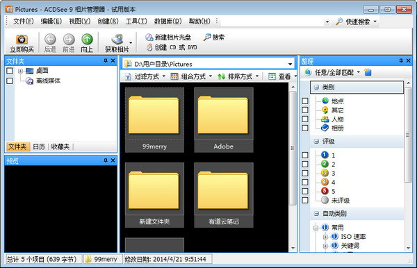 acdsee 3.1 綠色版