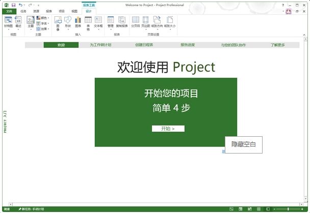 microsoft project 2016破解版