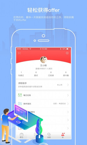 優(yōu)職優(yōu)聘app