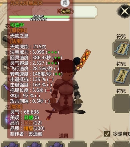 了不起的修仙模擬器