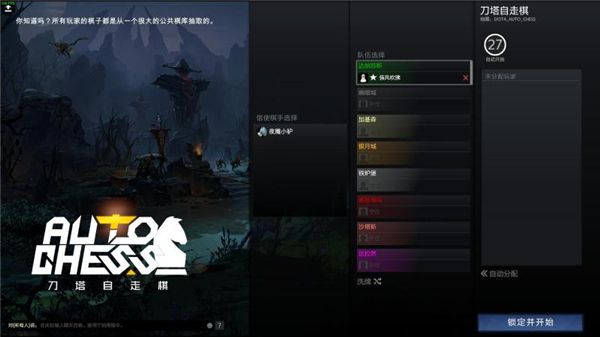 dota自走棋破解版