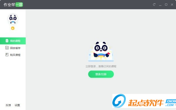 作業(yè)幫一課電腦版學(xué)生端