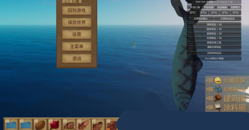 木筏求生raft八項內(nèi)部修改器